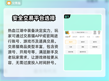 热血江湖装备交易🔥超赞平台推荐！截图2