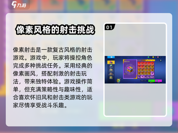 像素射击正版下载🔗，手游党必玩🔥截图2