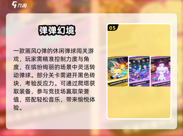 🔥2025最火弹球游戏TOP榜💥截图6