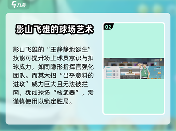 排球少年手游🔥小飞雄超详细实力分析来啦！截图3
