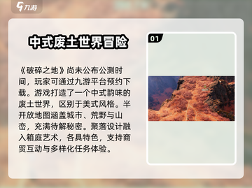 破碎之地🔥公测时间曝光！上线倒计时💥截图2