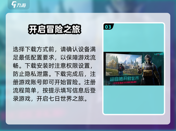 七日世界手游下载方式🔥正式版在哪？💎截图4