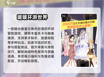 2025必玩暖暖游戏🔥经典推荐💖截图3