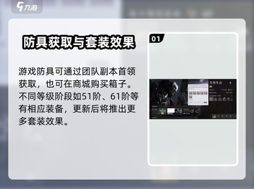 燕云十六声🔥防具推荐｜最强防护装备一览截图2