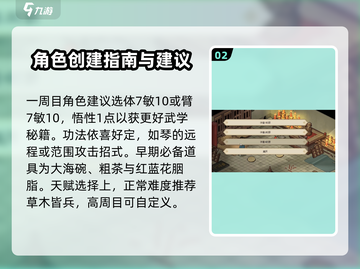 大侠立志传💥全攻略来了！文字流程超详细🔥截图3