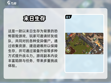 🔥2025末日生存游戏TOP榜💥🎮截图2