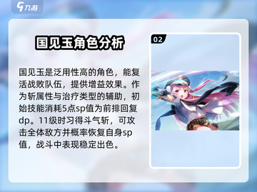 🔥炽焰天穹：必选角色大曝光，轻松制胜💡截图3