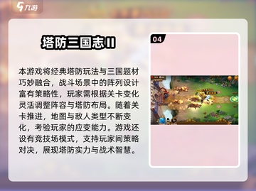 🔥2025塔防游戏TOP榜！🎮闯关建造超好玩推荐截图5
