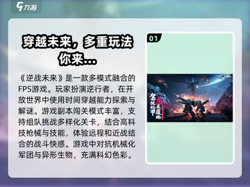 逆战未来上线时间⚡🔥游戏迷们快来围观！截图2