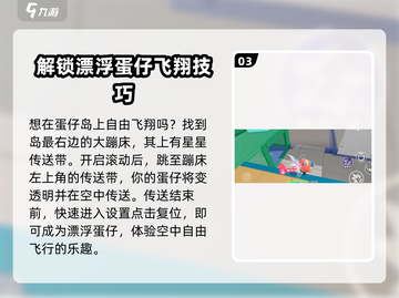 蛋仔派对🔥蛋仔岛隐藏玩法全攻略✨截图4