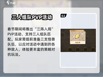 超进化物语2💥春节版本更新内容大揭秘！🎉截图3