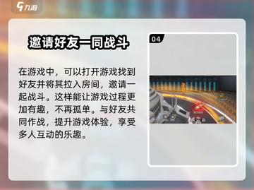 零号任务💥好友添加秘籍🔥助你快速组队！🎮截图5