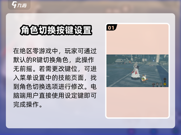 绝区零角色切换🔥超简单攻略✨截图2