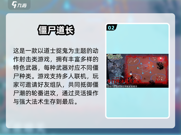 道士职业手游推荐！2025最🔥抓僵尸游戏大全💥截图3