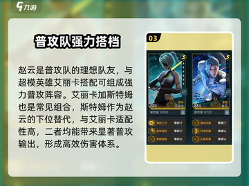 群星纪元✨艾丽卡技能超强配队攻略来啦！截图4