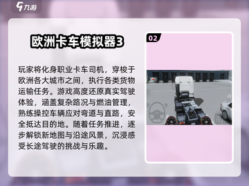 🚗2025最火驾车手游TOP榜🔥截图3
