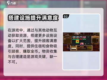 汉克旅店🔥怎么玩才刺激？攻略来了！截图3