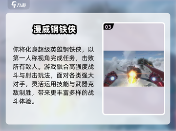 🔥2025最耐玩钢铁侠小游戏推荐！🎮💥截图4