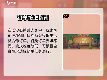 《沙石镇时光》生活订单神操作💥截图2