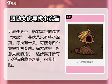 饥荒新家园：浣猫宠物任务全攻略🐱🎮截图3