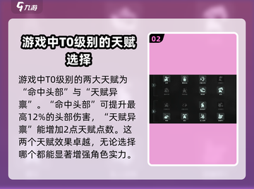 代号56天赋选择🔥游戏名必备攻略✨截图3