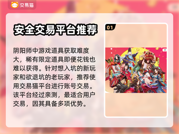 阴阳师账号交易平台🔥哪个最靠谱？👇截图2