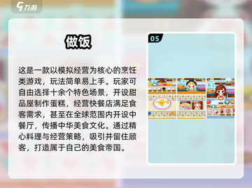 🔥2025超好玩炒菜手游排行新鲜出炉！🍳🎮截图6