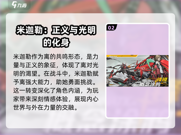 原神：晴空之下米迦勒🔥角色分析与介绍！截图3