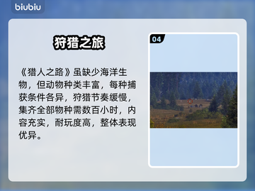 《猎人之路》全动物图鉴大揭秘！🦌🔥截图5