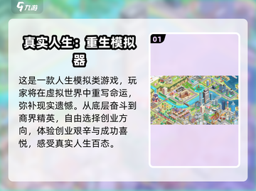 2025超好玩现实游戏推荐🎮这5款太上头了！截图2
