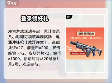 高能英雄元旦活动大曝光💥，多重惊喜等你来！🎮截图2