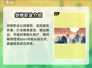 问剑长生🔥三大职业升级速度大揭秘！💡截图4