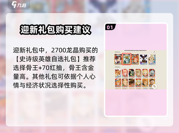 剑与远征2🔥超值氪金攻略礼包推荐！截图2