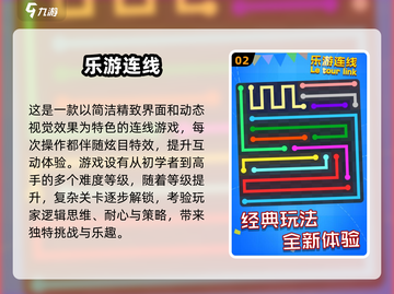 2025最🔥连线智力游戏推荐🎉脑子转起来！截图3