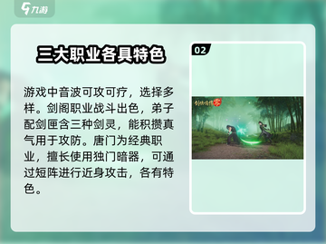 剑侠情缘零🔥新手必看！职业选择全攻略✨截图3