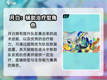 新月同行🔥月白技能全解析，超厉害✨截图3