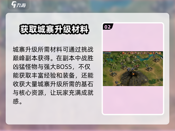 九伐中原🔥城寨升级秘籍/Game必备🚨截图3