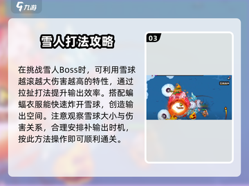 英勇之地🔥三星雪人打法攻略💡新手必看截图4