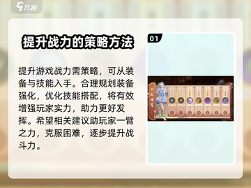 诛仙2手游战力飙升秘籍🔥快速提升战力方法🎉截图2