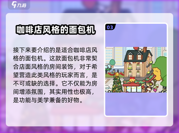 米加小镇世界好物分享来啦！💥游戏必备🔥截图4
