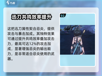 鸣潮🔥忌炎武器推荐！特效拉满，速来pick你的专属神器！截图3