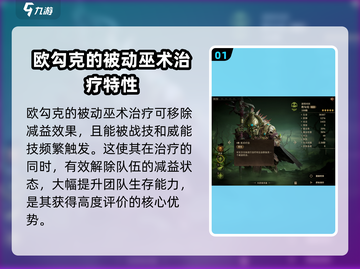龙息神寂：欧勾克强度爆表🔥值得练！🎮截图2