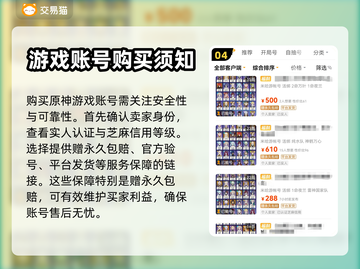 原神账号购买⚠这些坑千万别跳！🎮截图5