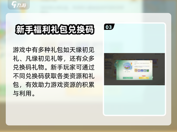 仙剑世界🎁超全礼包获取攻略，必看！截图4