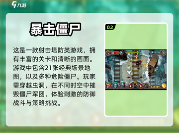 🔥2022超好玩打僵尸手游推荐🎉📌截图3