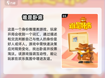 2024🔥必玩人际交往游戏下载分享！💥截图6