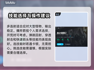 龙之信条2🔥技能选择全攻略！新手必看⚡截图3