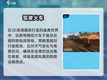 🚂2024最火火车手游下载来袭！🔥截图3