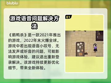 鹅鸭杀💥语音感叹号原因及解决攻略来啦！截图2