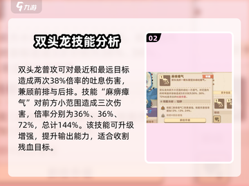 驯龙高手旅程🔥双头龙强度分析dragon截图3